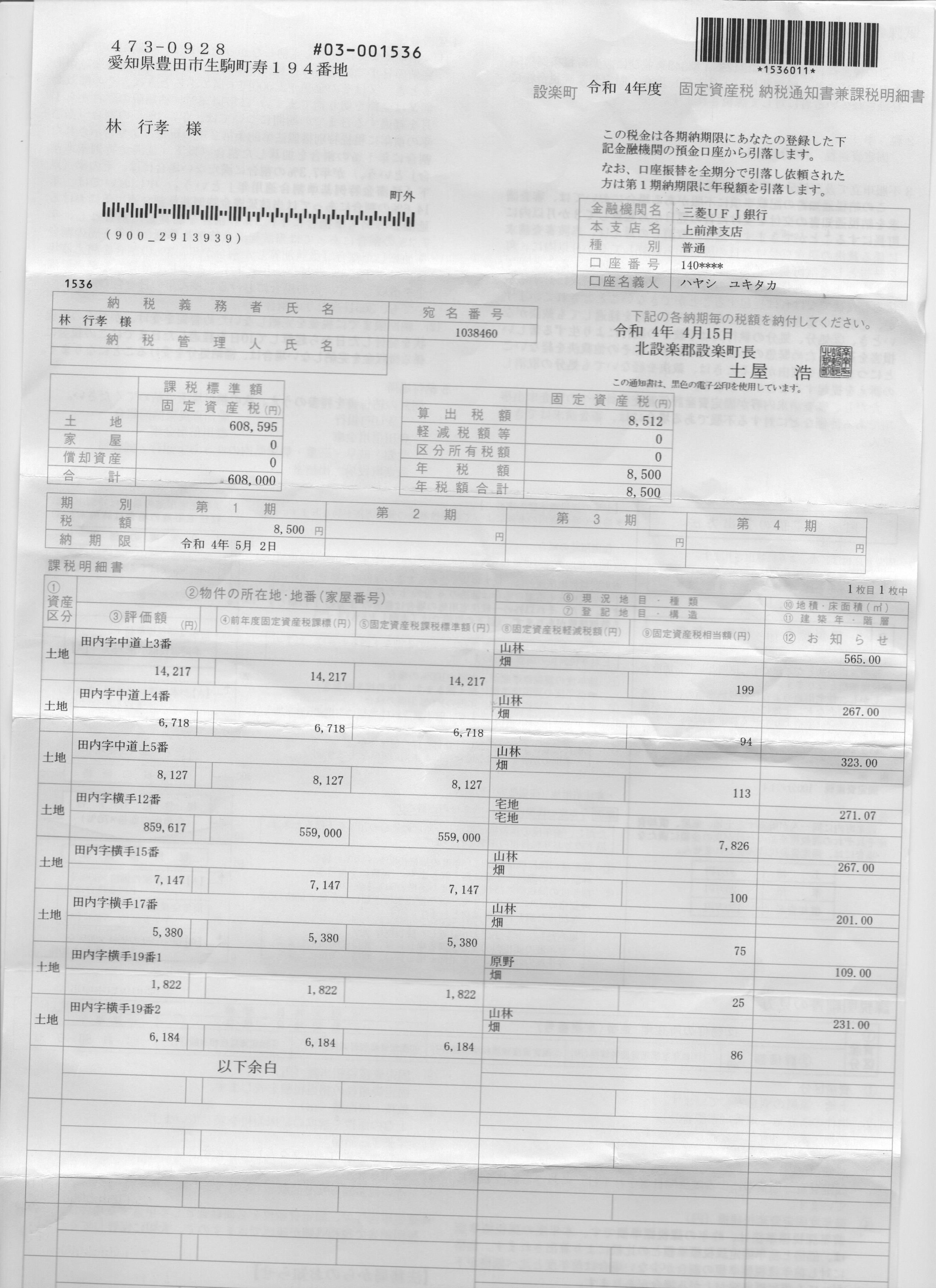 接道部分①